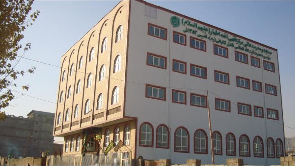 مرکز فقهی ائمه اطهار کابل افغانستان
