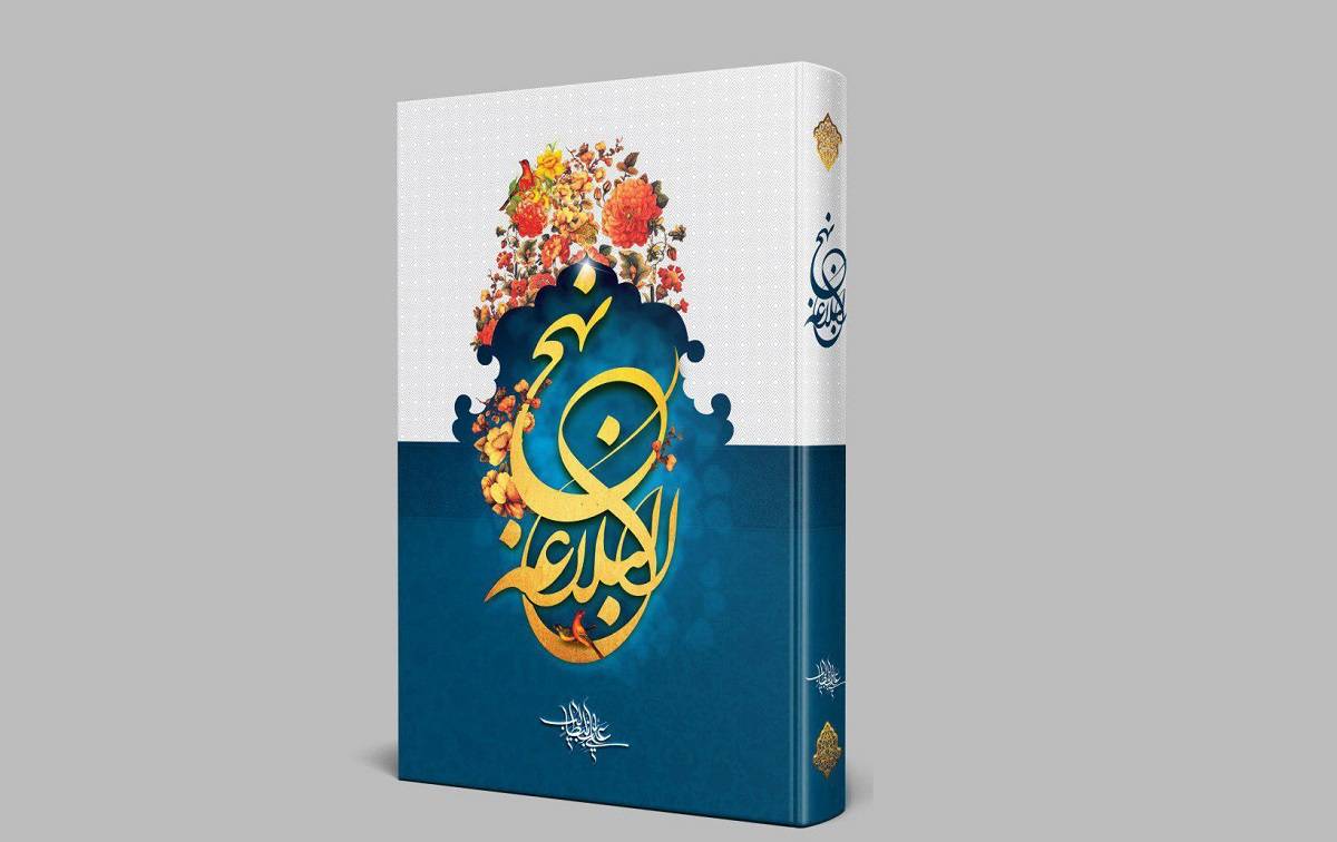 دانلود کتاب نهج البلاغه - افق اندیشه