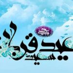 نمادهای همدلی در عيد قربان