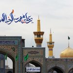 حرم امام رضا علیه السلام