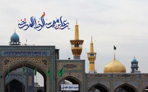 حرم امام رضا علیه السلام