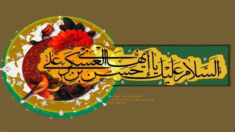 امام حسن عسکری (ع) از منظر دیگران