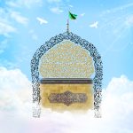 راهکارهای تقریب مذاهب در سیره و گفتار امام رضا (ع)