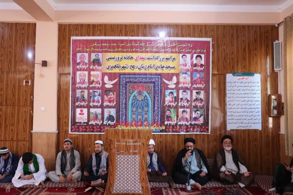 گرامی‌داشت از نخستین سالیاد شهدای مسجد جامع امام زمان (عج) در شهر پلخمری مرکز بغلان