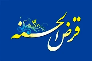 بازخوانی مفهوم «قرض» در قرآن کریم؛ با تکیه بر انسان‏‌شناسی اقتصادی