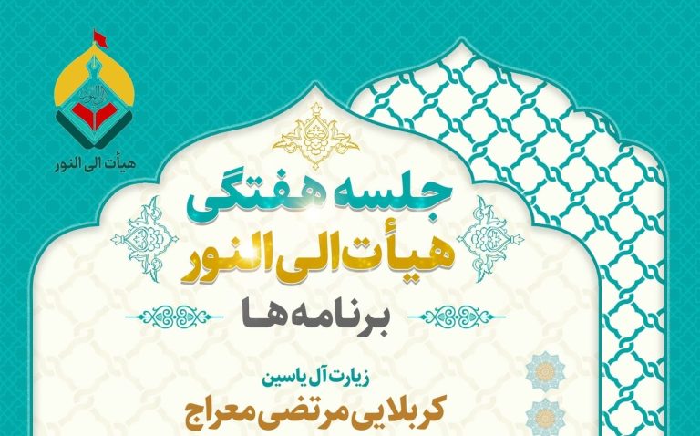 جلسه مذهبی هفتگی در کابل: هيأت الى النور