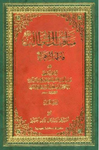 دانلود کتاب «مناقب آل ابی طالب، الجزء الثانی عشر»