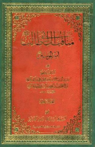 دانلود کتاب «مناقب آل ابی طالب، الجزء العاشر»