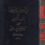 رَیاحینُ الشَّریعَه در ترجمه بانوان دانشمند شیعه