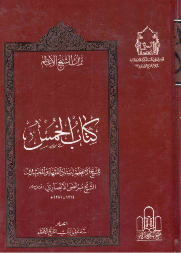 تراث الشيخ الأعظم - ج11 - الشيخ مرتضى الأنصاري ، الزكاة