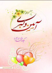 آیین دلبری