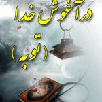 در آغوش خدا (توبه)