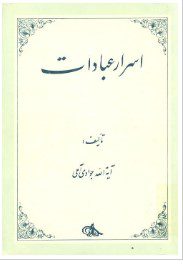 اسرار عبادات