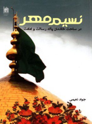 نسیم مهر