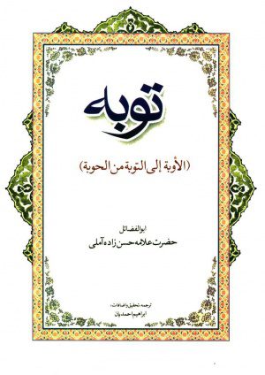 توبه