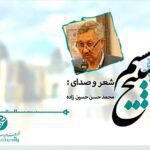شعر | محمدحسن حسین‌زاده : تبسم سحر
