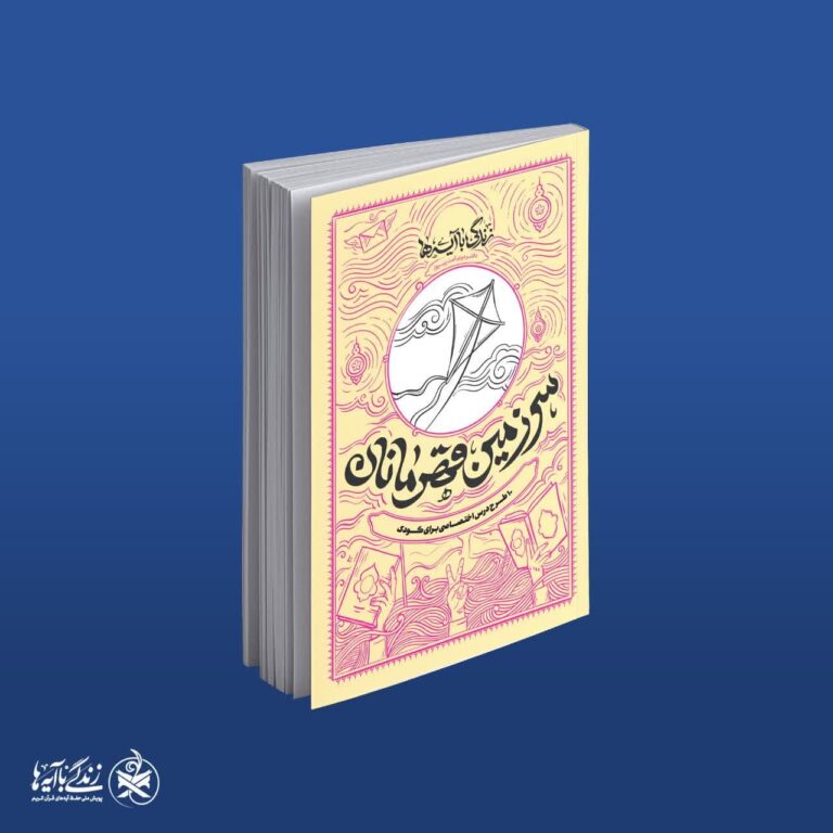 سرزمین قهرمانان