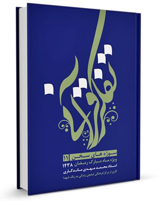 تفکر قرآنی