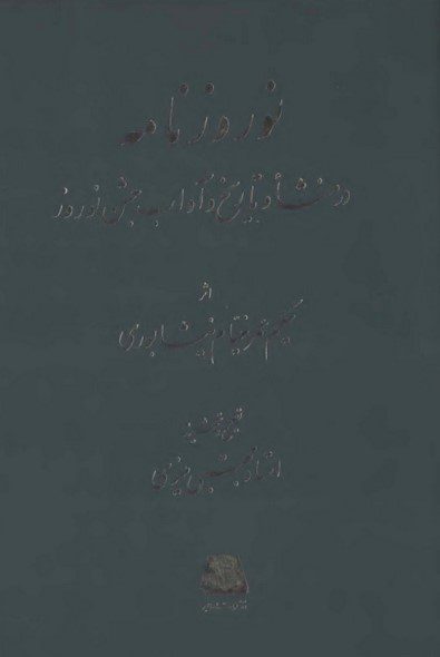 نوروزنامه