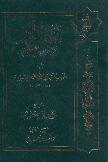 SAFINAH ALBEHAR