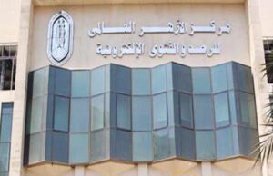 الازهر
