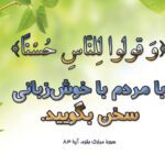 عفت زبان