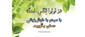 عفت زبان