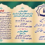 امتحان سالانه حوزه‌های علمیه شمال افغانستان
