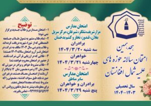 امتحان سالانه حوزه‌های علمیه شمال افغانستان