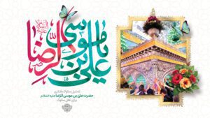 تحلیل سلوک رفتاری امام علی بن موسی الرضا علیه السلام برای اهل سلوک| قسمت اول