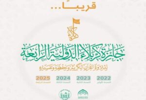 مسابقات بین‌المللی قرآن کربلا