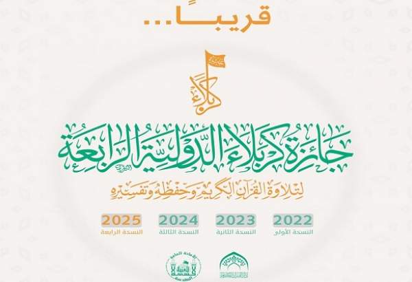 مسابقات بین‌المللی قرآن کربلا