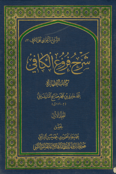 SHARH FROU KAFI