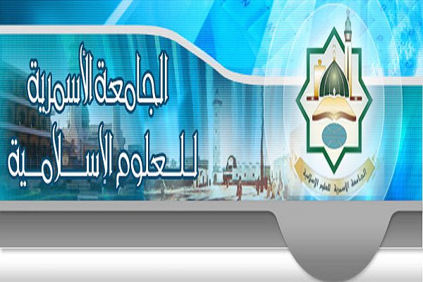 برخی دانشگاه های قرآنی جهان اسلام