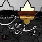 امام صادق(ع)