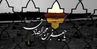 امام صادق ع