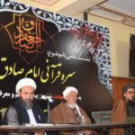 کابل: نشست علمی «سیره قرآنی امام صادق (ع)»