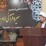 کابل: نشست علمی «سیره قرآنی امام صادق (ع)»