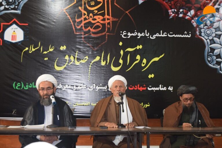 گزارش تصویری| کابل: نشست علمی «سیره قرآنی امام صادق (ع)»
