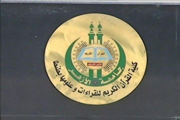 برخی دانشگاه های قرآنی جهان اسلام
