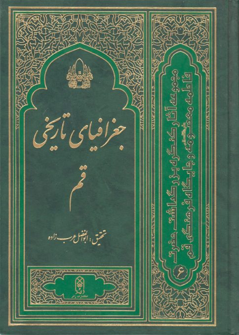 جغرافیای قم