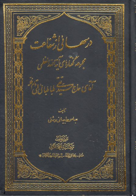 درسهایی از شفاعت