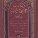 رساله اثبات العقل المجرد