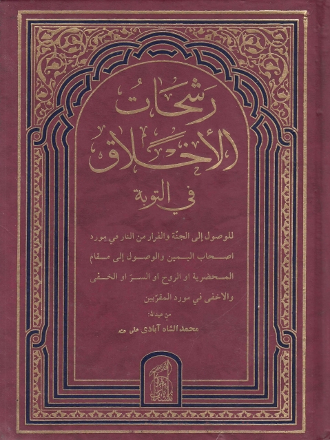 رساله اثبات العقل المجرد