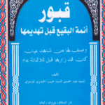 ghouboor aemmah baghih