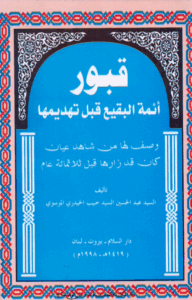 ghouboor aemmah baghih