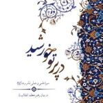 Emam reza