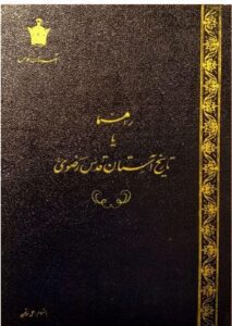 Emam reza