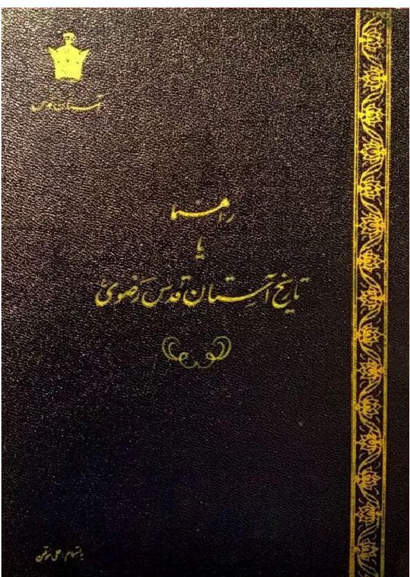 Emam reza
