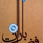 Emam reza